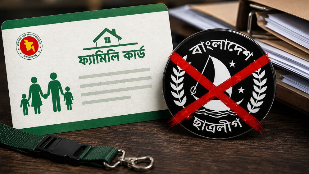 ফ্যামিলি কার্ডের তথ্য সংগ্রহের দায়িত্বে নিষিদ্ধ ছাত্রলীগ নেতা