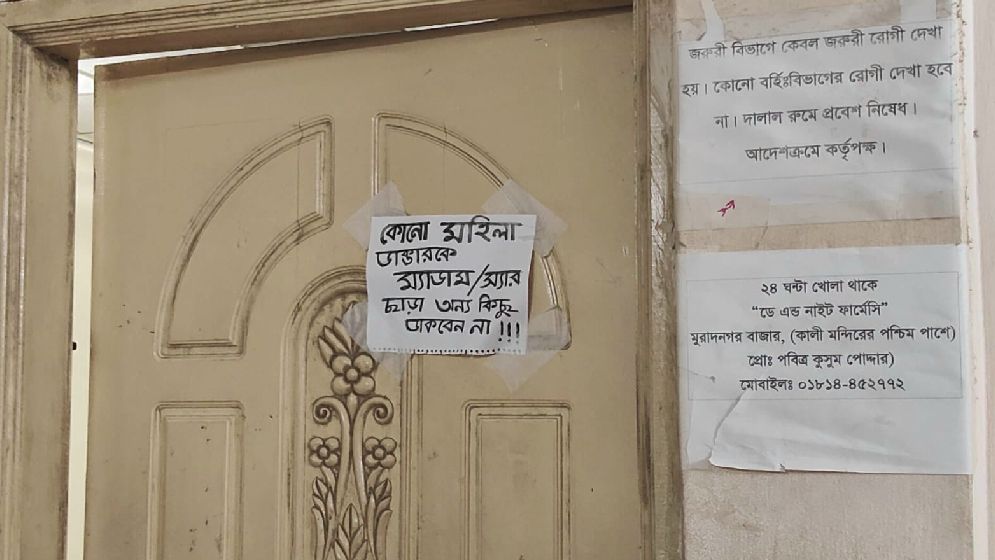 ‘কোনো মহিলা ডাক্তারকে ম্যাডাম-স্যার ছাড়া অন্য কিছু ডাকবেন না’
