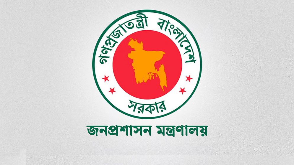 জনপ্রশাসন মন্ত্রণালয়ের সতর্কবার্তা