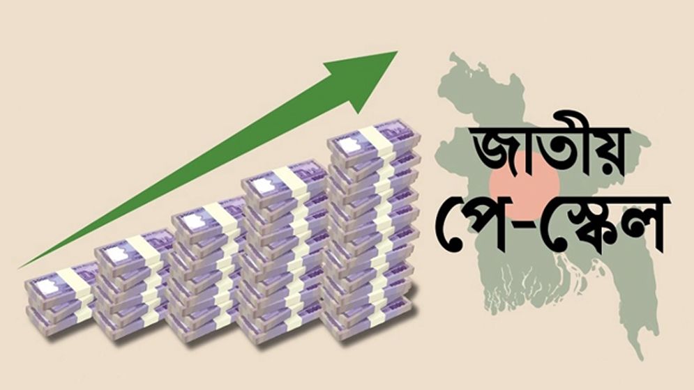 নতুন পে-স্কেলে কোন গ্রেডে কত বেতন, জেনে নিন