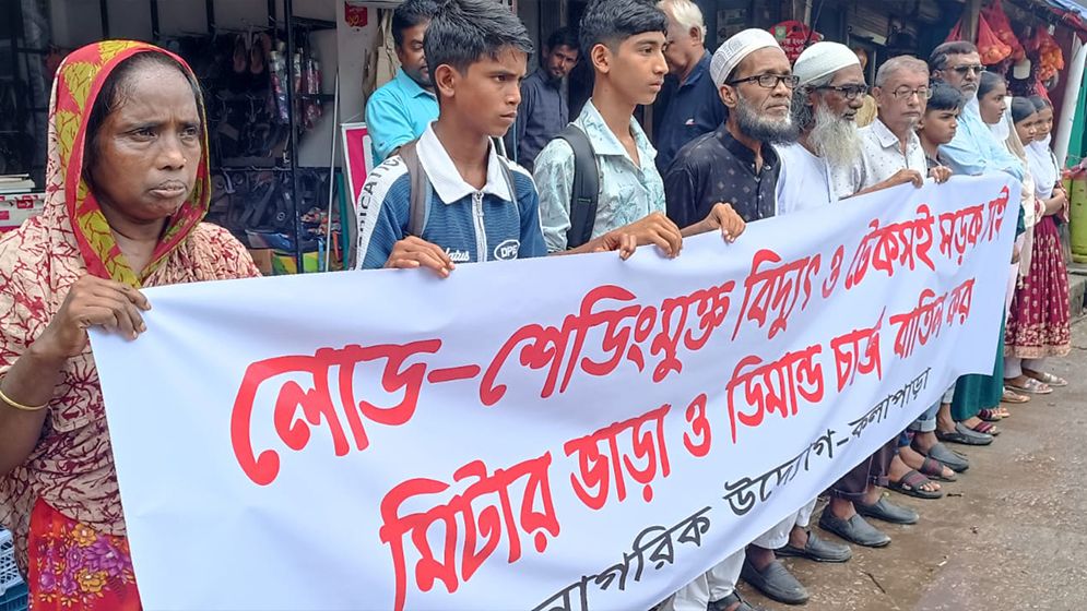 নিরবচ্ছিন্ন বিদ্যুতের দাবিতে মানববন্ধন ও সমাবেশ