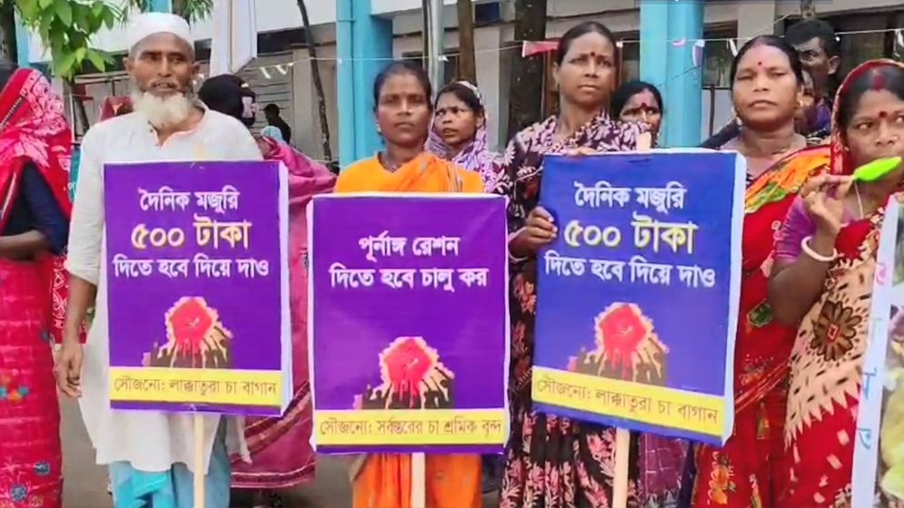 দৈনিক মজুরি ৫০০ টাকাসহ বিভিন্ন দাবিতে চা শ্রমিকদের বিক্ষোভ