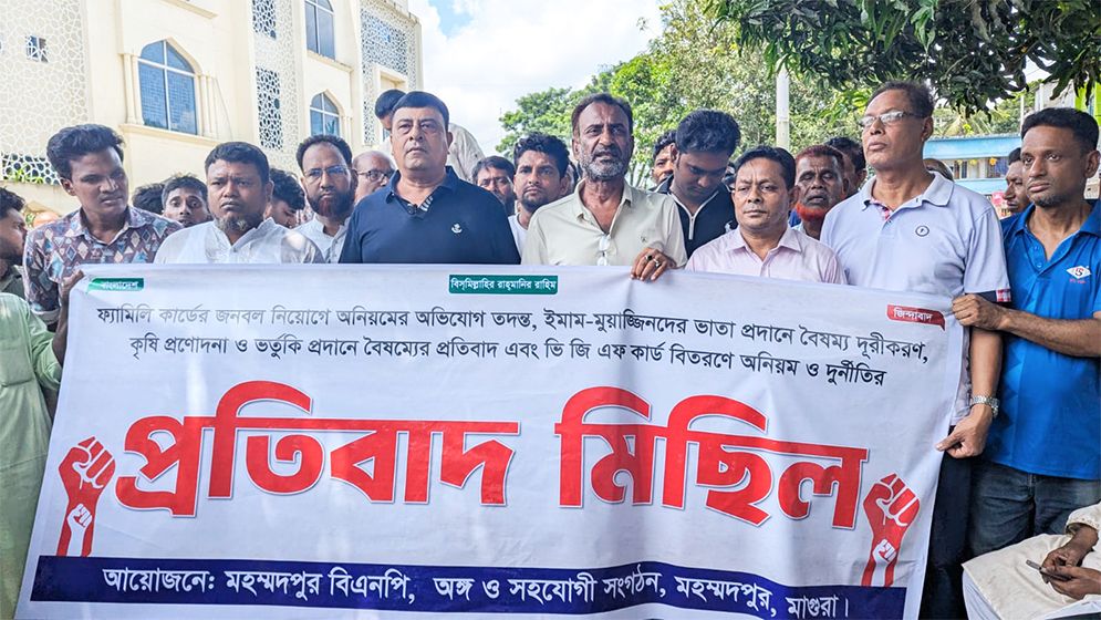 ফ্যামিলি কার্ডের জনবল নিয়োগে ‘অনিয়ম’, বিএনপির একাংশের বিক্ষোভ