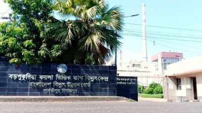 ফের বন্ধ বড়পুকুরিয়া বিদ্যুৎকেন্দ্রের ১ নম্বর ইউনিট