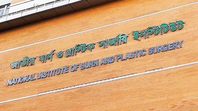 ই-টিকিটিং সেবা চালু হলো বার্ন ইনস্টিটিউটের বহির্বিভাগে 