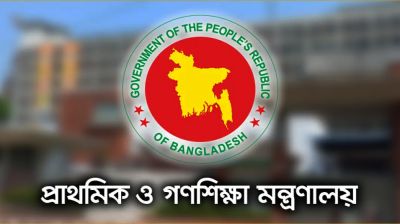 আগামী ১ অক্টোবর প্রাথমিকের ১৪ হাজার শিক্ষকের যোগদান
