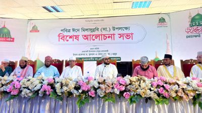 পবিত্র ঈদে মিলাদুন্নবী (সা.) উপলক্ষে বিশেষ আলোচনা সভা অনুষ্ঠিত  
