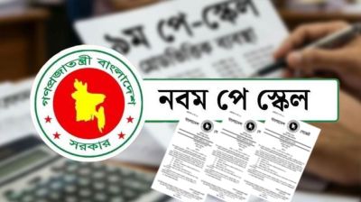 পে-স্কেল কবে উঠবে মন্ত্রিসভায়, জানা গেল সম্ভাব্য তারিখ