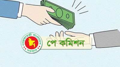 পে স্কেল বাস্তবায়নে অর্থ আসবে যেভাবে