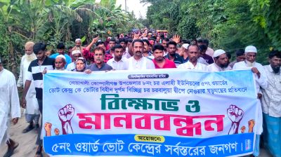 ‘ভোটারবিহীন দুর্গম চরে ভোটকেন্দ্র’, প্রতিবাদে রাজপথে মানুষ