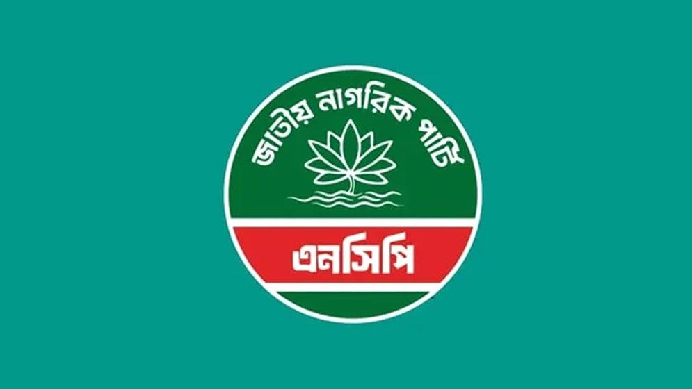 এনসিপির বিক্ষোভ আজ