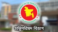 সংসদে মন্ত্রীদের দায়িত্ব বণ্টন