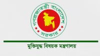 জুলাই গণঅভ্যুত্থানের তথ্যচিত্রে ত্রুটি, মুক্তিযুদ্ধ মন্ত্রণালয়ের দুঃখ প্রকাশ