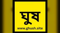 ‘ঘুষ.সাইট’-এ তিন দিনেই ১৩২৯ অভিযোগ, ২৫ কোটি টাকা ঘুষ দাবি