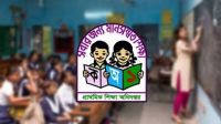 প্রাথমিকে প্রধান শিক্ষক পদে নিয়োগে বড় সুখবর