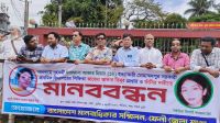 গৃহকর্মী হত্যায় অভিযুক্ত শিক্ষিকার বিচার দাবিতে মানববন্ধন