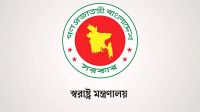 নিরাপত্তা ব্যবস্থার আধুনিকায়নে ২৫ উন্নয়ন প্রকল্প স্বরাষ্ট্র মন্ত্রণালয়ের