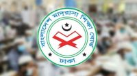 মাদ্রাসা শিক্ষা বোর্ডে বিপর্যয়, ২২৬ প্রতিষ্ঠানে পাসের হার শূন্য