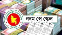 কাল মন্ত্রিসভায় উঠছে পে-স্কেলের প্রস্তাব, কার বেতন কত?