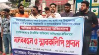ফ্যামিলি কার্ডের তথ্য সংগ্রহকারীও সুপারভাইজার নিয়োগে অনিয়মের অভিযোগে মানববন্ধন 