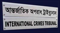 মানবতাবিরোধী অপরাধের মামলায় ৩ সাংবাদিককে কারাগারে পাঠানোর নির্দেশ  