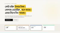 চাঁদাবিডি ডটকম চালুর দিনই শীর্ষ অবস্থানে ঢাকা, জমা পড়ল যত অভিযোগ