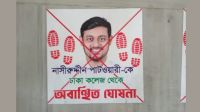নাসীরুদ্দীন পাটওয়ারীকে ঢাকা কলেজে ‘অবাঞ্ছিত’ ঘোষণা