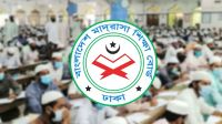 দেশের সব দাখিল-আলিম মাদরাসার অ্যাডহক কমিটি বাতিল