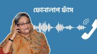 প্রত্যেকে ডাকো, সব জায়গায় আগুন দেবে