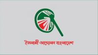 যে কারণে রাষ্ট্রপতি নির্বাচনে ভোট দেবে না ইসলামী আন্দোলন