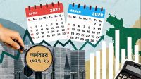 অর্থবছর এপ্রিল-মার্চ হলে থাকবে যেসব সুবিধা-অসুবিধা