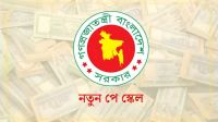পে-স্কেলের চূড়ান্ত প্রতিবেদনে স্বাক্ষর, বেতন বাড়ছে কার কত