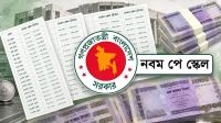 জানা গেল পে-স্কেলের গেজেট জারির সম্ভাব্য সময়