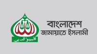 জরুরি সংবাদ সম্মেলন ডেকেছে জামায়াত