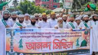 নেছারাবাদে ঈদে মিলাদুন্নবী উপলক্ষে ছারছীনা দরবারের বিশাল আনন্দ মিছিল