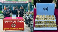 ১৩ কোটি টাকা মূল্যের ৭ কেজি স্বর্ণসহ পাচারকারী আটক