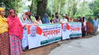 ন্যায়বিচার ও ভূমিদস্যুর শাস্তির দাবিতে এলাকাবাসীর মানববন্ধন