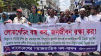 অন্ধকারে ডুবছে বরিশাল, ক্ষোভে রাজপথে মানুষ
