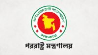 শেখ হাসিনার বক্তব্য ইস্যুতে পররাষ্ট্র মন্ত্রণালয়ের কড়া প্রতিবাদ