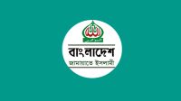 ঢাকায় বড় সমাবেশের প্রস্তুতি নিচ্ছে জামায়াত  