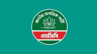 এনসিপির বিক্ষোভ আজ