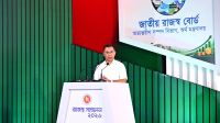 মানুষ যেন এনবিআরকে ভয় নয়, বিশ্বাস করে: প্রধানমন্ত্রী 