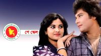 পে–স্কেল নিয়ে জাফর ইকবাল-ববিতার সিনেমার গান ভাইরাল  