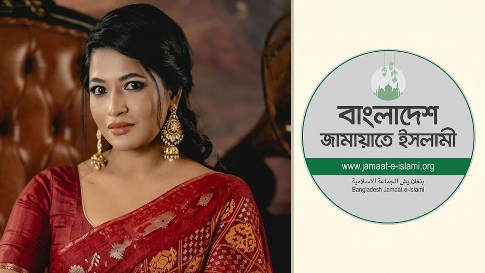 অভিনেত্রী বাঁধনের পাশে জামায়াত