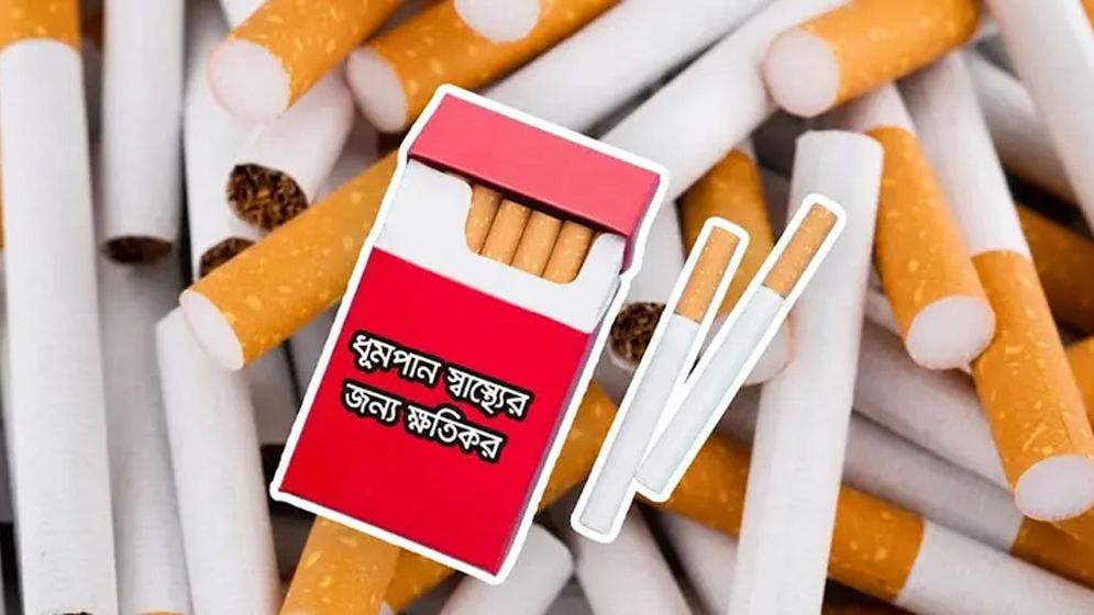 সিগারেটের দাম বাড়িয়ে প্রজ্ঞাপন জারি