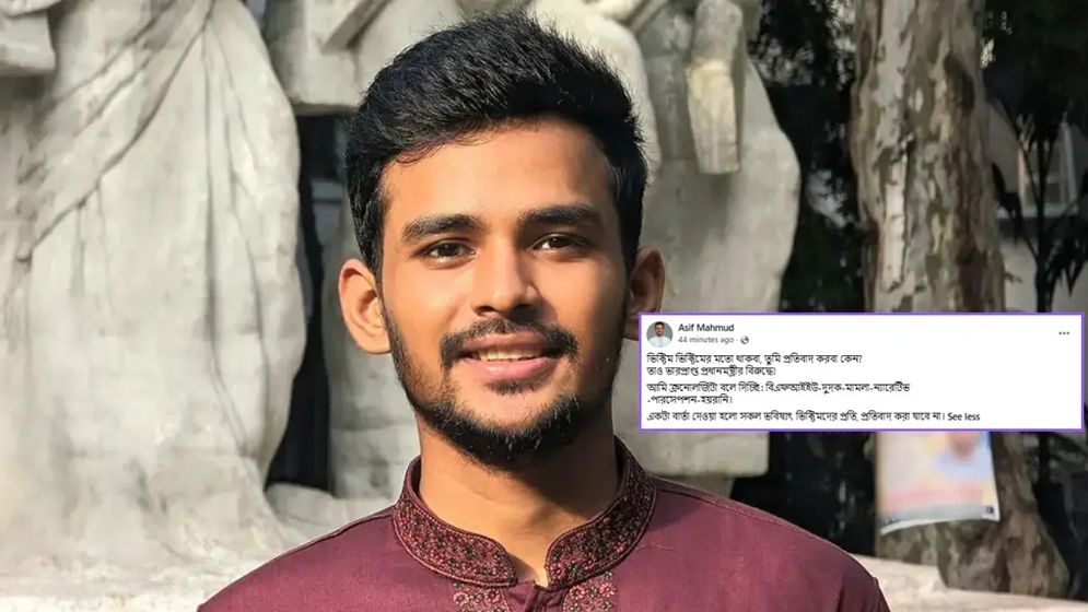 ভিক্টিম ভিক্টিমের মতো থাকবা, প্রতিবাদ করবা কেন: আসিফ মাহমুদ