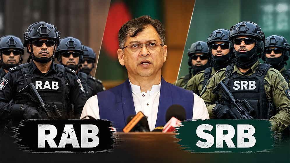 র‍্যাবের অবসান, আসছে এসআরবি