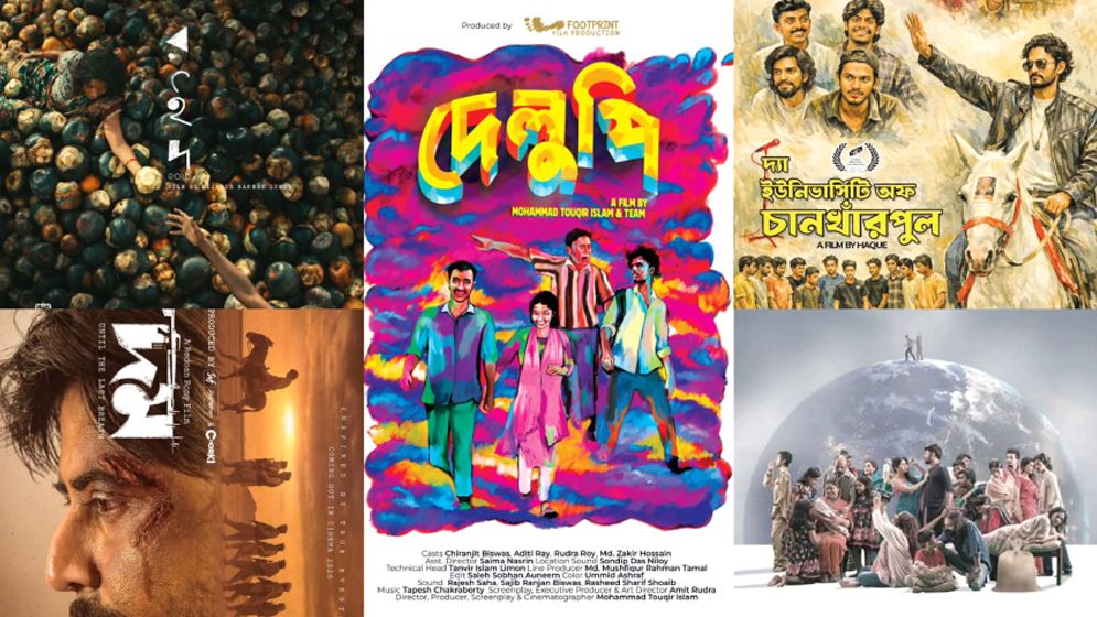অস্কারে যাওয়ার লড়াইয়ে বাংলাদেশের যে পাঁচ সিনেমা  