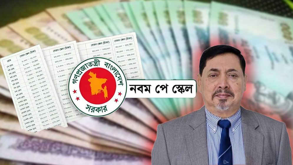 পে-স্কেল, গেজেট জারি নিয়ে যা জানালো মন্ত্রিপরিষদ সচিব