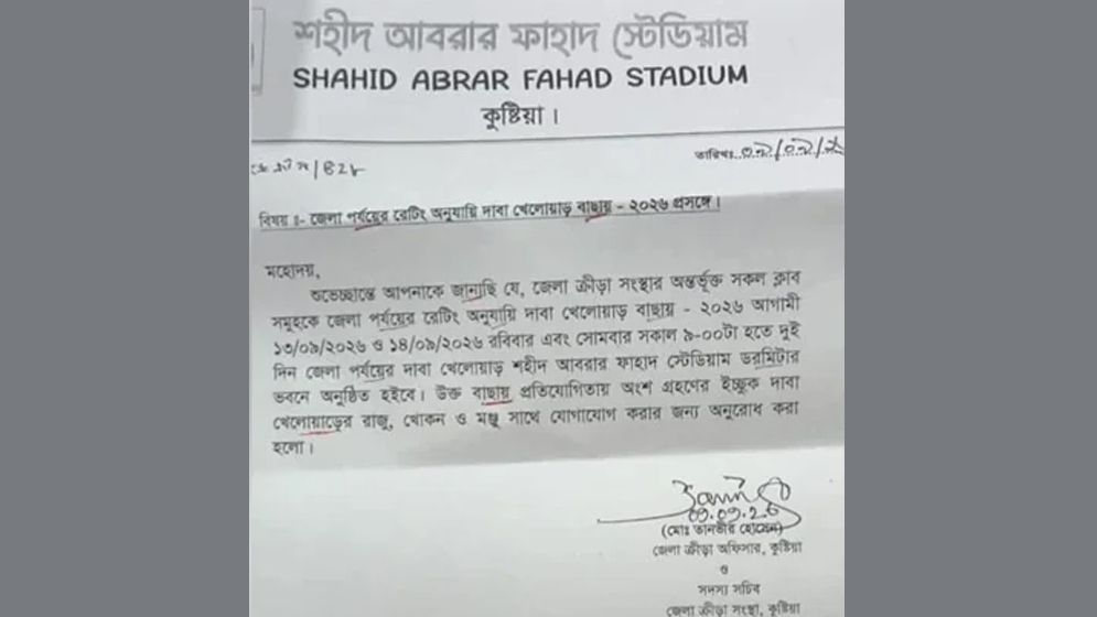 সরকারি চিঠিতে ভুল বানানের ছড়াছড়ি